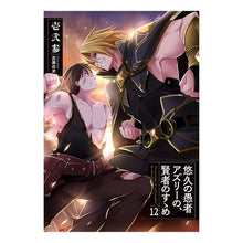 画像をギャラリービューアに読み込む, 悠久の愚者アズリーの、賢者のすゝめ　１２
