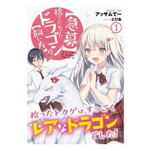 画像をギャラリービューアに読み込む, 【急募】捨てられてたドラゴン拾った【　１

