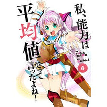 画像をギャラリービューアに読み込む, 私、能力は平均値でって言ったよね！　４
