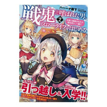 画像をギャラリービューアに読み込む, 戦鬼と呼ばれた男、王家に暗殺されたら　２
