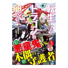 画像をギャラリービューアに読み込む, 転生したらドラゴンの卵だった　　１１
