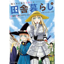 Load image into Gallery viewer, 俺んちに来た女騎士と田舎暮らしするこ　４
