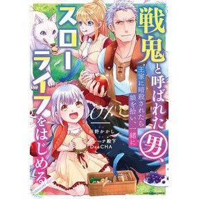 戦鬼と呼ばれた男、王家に暗殺されたら　１ Tanokakashi What happens if the man known as War Demon is assassinated by royal family?