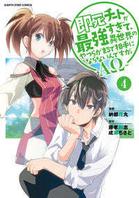 #NatoHanamaruManga #MyInstantDeathAbilityIsSoOverpoweredThatNoOneInThisOtherWorldStandsAChanceAgainstMeAΩ4# 9784803014150 :9784803014150