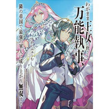 Load image into Gallery viewer, わがまま王女に仕えた万能執事、隣の帝国で
