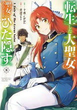 画像をギャラリービューアに読み込む, #十夜原 #転生した大聖女は、聖女であることをひ３
