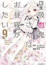 画像をギャラリービューアに読み込む, #ちょきんぎょ。原 #転生吸血鬼さんはお昼寝がしたい９

