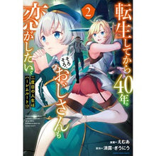 画像をギャラリービューアに読み込む, 転生してから４０年。そろそろ、おじさ　２
