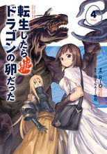 画像をギャラリービューアに読み込む, #ＲＩＯ漫 #転生したらドラゴンの卵だった～イバラ４ :9784803015089
