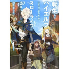 画像をギャラリービューアに読み込む, 転生してハイエルフになりましたが、ス　１
