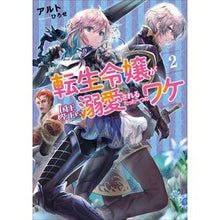 画像をギャラリービューアに読み込む, 転生令嬢が国王陛下に溺愛されるたった　２
