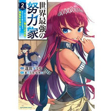 画像をギャラリービューアに読み込む, 世界最強の努力家～誰も知らない【努力　２
