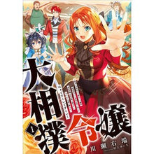 画像をギャラリービューアに読み込む, 大相撲令嬢　　　１～聖女に平手打ちを食ら
