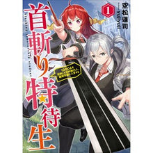 画像をギャラリービューアに読み込む, 首斬り特待生～１０００人を処刑した死　１
