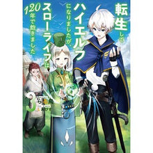 画像をギャラリービューアに読み込む, 転生してハイエルフになりましたが、ス　３
