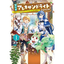 画像をギャラリービューアに読み込む, 魔石屋アレキサンドライトへようこそ　１
