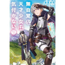 画像をギャラリービューアに読み込む, 無自覚な天才少女は気付かない　　　１
