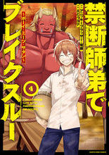 画像をギャラリービューアに読み込む, #アニッキーブラッザー #禁断師弟でブレイクスルー～ボーイ・ミ４
