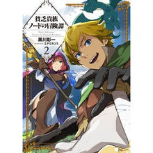 画像をギャラリービューアに読み込む, 貧乏貴族ノードの冒険譚　　　２
