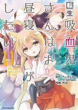 画像をギャラリービューアに読み込む, #ちょきんぎょ。原 #転生吸血鬼さんはお昼寝がしたい１１

