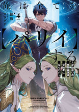 画像をギャラリービューアに読み込む, #鍋敷 #俺は全てを【パリイ】する～逆勘違いの４ :9784803016154
