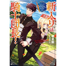 画像をギャラリービューアに読み込む, 新入りは騎士団長！～デスクワークから逃げ
