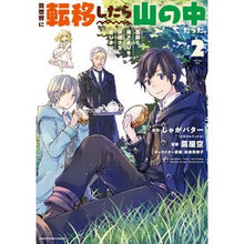 画像をギャラリービューアに読み込む, 異世界に転移したら山の中だった。反動　２

