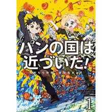 画像をギャラリービューアに読み込む, パンの国は近づいた！　　　１

