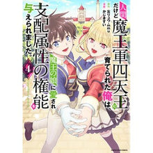 画像をギャラリービューアに読み込む, 人間だけど魔王軍四天王に育てられた俺　４
