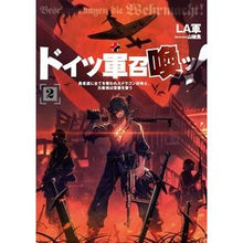 Load image into Gallery viewer, ドイツ軍召喚ッ！　　　２～勇者達に全てを
