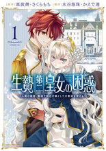画像をギャラリービューアに読み込む, #真波潜原 #生贄第二皇女の困惑～人質の姫君、敵国１
