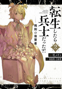 #SakiMegicoManga #IWasReincarnatedAsASoldier?!CruelRevenge2