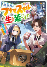 Load image into Gallery viewer, #OshioFukami #IWillSurviveInAnotherWorldWithMyFleaMarketSkills
