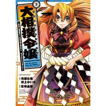 画像をギャラリービューアに読み込む, 大相撲令嬢～前世に相撲部だった私が捨　３
