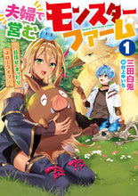 画像をギャラリービューアに読み込む, #三田白兎 #夫婦で営むモンスターファーム１
