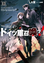 画像をギャラリービューアに読み込む, #ＬＡ軍 #ドイツ軍召喚ッ！３

