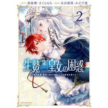 画像をギャラリービューアに読み込む, 生贄第二皇女の困惑　２
