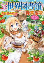 画像をギャラリービューアに読み込む, #高野ケイ #外れスキル「世界図書館」による異世界２
