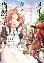 画像をギャラリービューアに読み込む, #熊谷綾人 #メイドなら当然です。１
