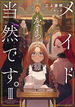 画像をギャラリービューアに読み込む, #三上康明 #メイドなら当然です。３
