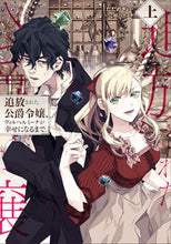 画像をギャラリービューアに読み込む, #ただのぎょー #追放された公爵令嬢、ヴィルヘルミーナ上
