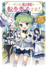 画像をギャラリービューアに読み込む, #撫羽 #ボクは光の国の転生皇子さま！
