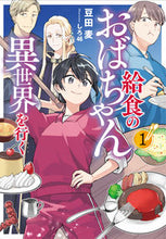 画像をギャラリービューアに読み込む, #豆田麦 #給食のおばちゃん異世界を行く１
