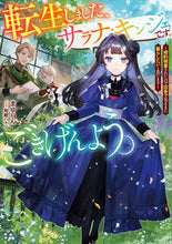 画像をギャラリービューアに読み込む, #まゆらん #転生しました、サラナ・キンジェです。ごき

