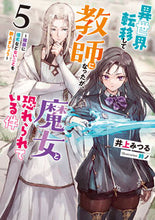画像をギャラリービューアに読み込む, #井上みつる #異世界転移して教師になったが、魔女と５
