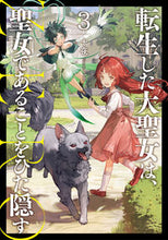 画像をギャラリービューアに読み込む, #十夜 #転生した大聖女は、聖女であＺＥＲＯ３
