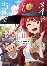 画像をギャラリービューアに読み込む, #熊谷綾人 #メイドなら当然です。２
