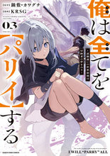 画像をギャラリービューアに読み込む, #鍋敷 #俺は全てを【パリイ】する３ :9784803018615
