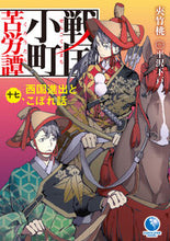 画像をギャラリービューアに読み込む, #夾竹桃 #戦国小町苦労譚１７
