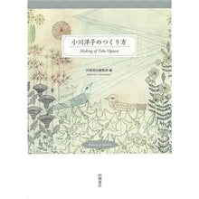 画像をギャラリービューアに読み込む, 小川洋子のつくり方
